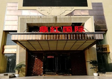 十堰市商务KTV真空哪家最开放-鼎红国际KTV消费价格玩乐点评