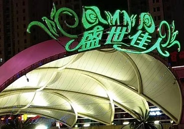 十堰市那个真空ktv陪酒玩的开-英皇国际KTV消费价格点评